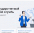 Единая информационная система управления кадровым составом государственной гражданской службы рф. - Ульяновский район