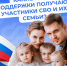 Пособие детям военнослужащих по призыву от Соцфонда увеличилось с 1 февраля. - Ульяновский район