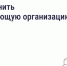 Что делать, если вы недовольны работой управляющей организации. - Ульяновский район